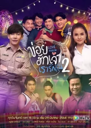 Độc Dược Tình Yêu (Phần 2)