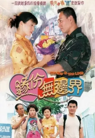 Tình Không Biên GIới