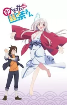 Yuragi-sou No Yuuna-san OVA