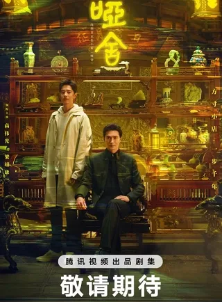 Tiệm Đồ Cổ Á Xá (Phần 1)