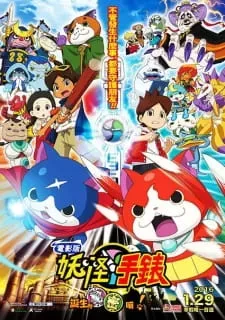 Youkai Watch Movie 1: Tanjou No Himitsu Da Nyan!