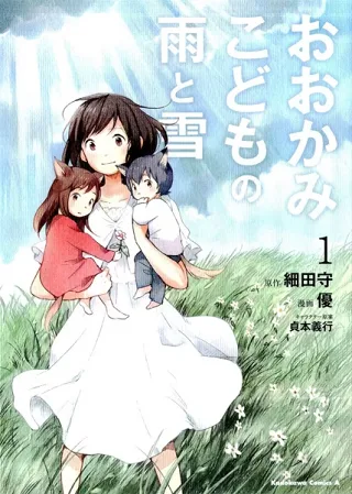 Ookami Kodomo No Ame To Yuki
