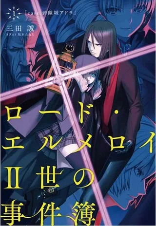 Lord El-Melloi II Sei No Jikenbo: Rail Zeppelin Grace Note - Hakamori To Neko To Majutsushi