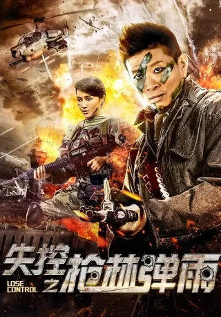 Mất Kiểm Soát