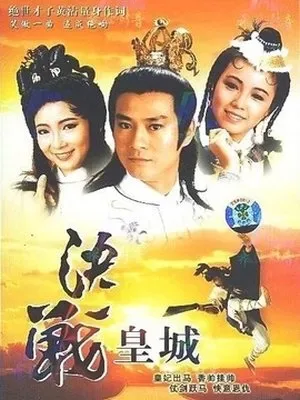 Quyết Chiến Hoàng Thành