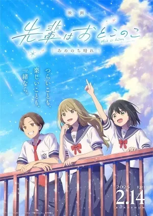 Senpai Wa Otokonoko Movie: Ame Nochi Hare