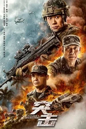 Chiến Dịch Giải Cứu