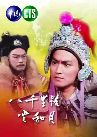 Nữa Cõi Sơn Hà