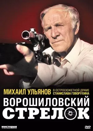 Xạ Thủ Voroshilov