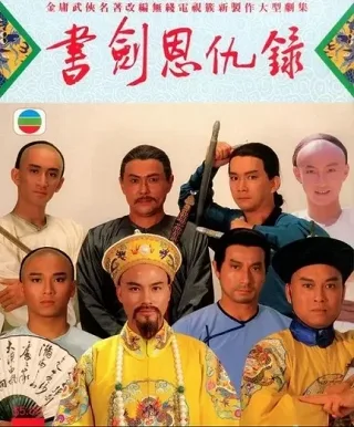 Thư Kiếm Ân Thù Lục