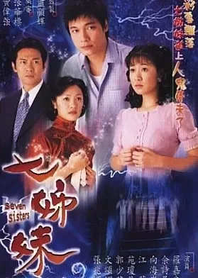 Bảy Chị Em