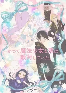 Katsute Mahou Shoujo To Aku Wa Tekitai Shiteita.