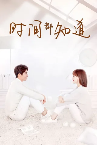 Thời Gian Đều Biết
