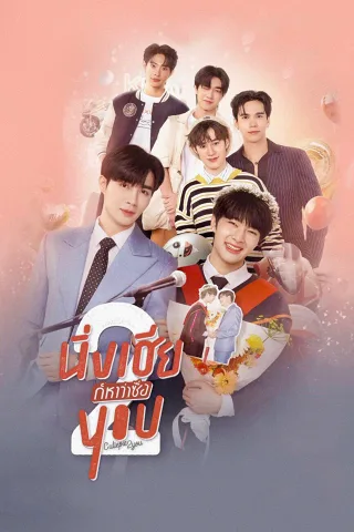 Không Nói Gì Anh Lại Bảo Em Ngốc 2