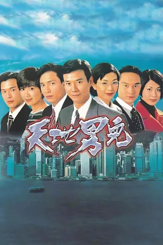 Thiên Địa Nam Nhi