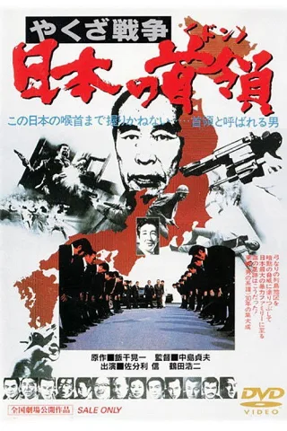 Cuộc Chiến Yakuza: Thủ Lĩnh Nhật Bản