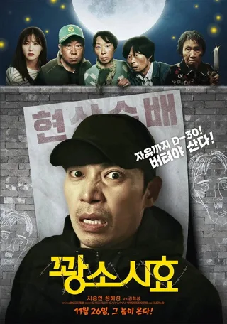 Gangster Về Làng