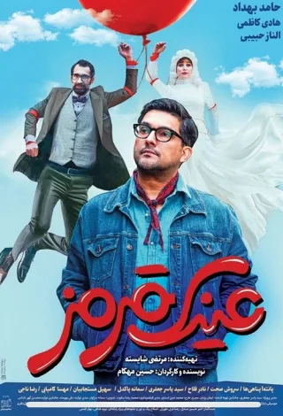Kính Đỏ Hài Hước