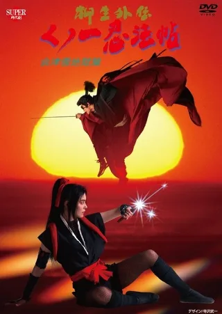 Kunoichi Nhẫn Pháp Truyện: Ngoại Truyện Yagyu - Ngục Tuyết Aizu