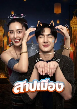 Lời Nguyền Thành Phố