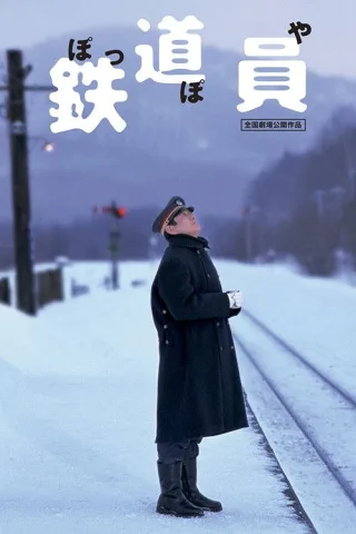 Người Đường Sắt
