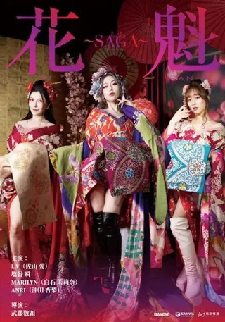 Oiran ~Huyền Thoại