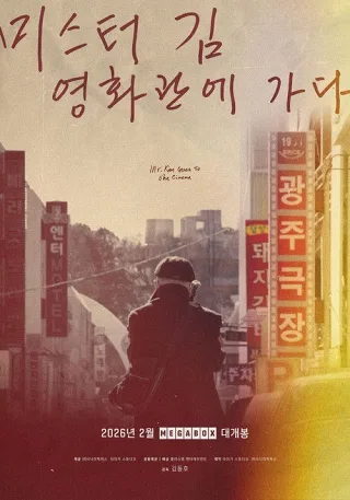 Ông Kim Đi Xem Phim