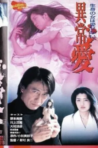 Tình Yêu Dị Thường