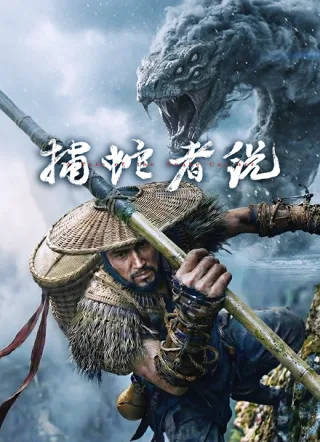 Kẻ Bắt Rắn