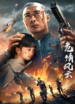 Ngụy Tình Phong Vân