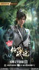 Tuyệt Thế Chiến Hồn