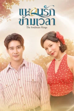 Xem Phim Chiếc Nhẫn Tri Kỷ Vietsub HD Online - RoPhim