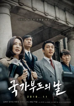 Xem phim 국가부도의 날 - RoPhim