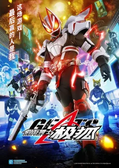 Xem phim 仮面ライダーギーツ - RoPhim