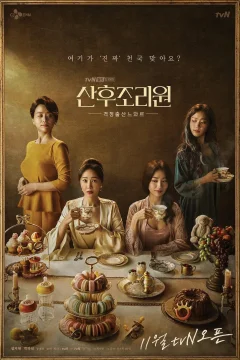 Xem phim 산후조리원 - RoPhim