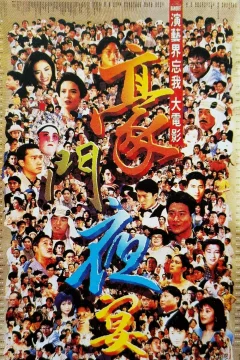 Xem phim 豪門夜宴 - RoPhim