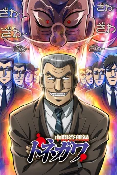 Xem phim Quản Lý Cấp Trung Tonegawa - RoPhim