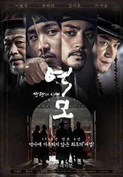 Xem phim 역모 - 반란의 시대 - RoPhim